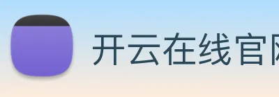 开云在线官网登录入口 Logo